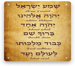 Shema Israel Je gebed Hebreeuws Engels Tin Metal Sign Art Holiday Decoratie Outdoor Indoor Sign Wall Decoration Metal Poster 8x16124768