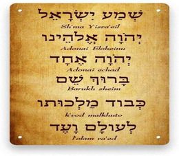 Shema Israel Je gebed Hebreeuws Engels Tin Metal Sign Art Holiday Decoratie Outdoor Indoor Sign Wall Decoration Metal Poster 8x18423944