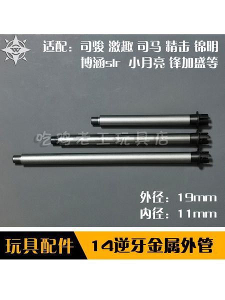 Sijun passionnant HK416 Tube extérieur en métal 14 dents inversées manchon Concave SLR Sima M4 petite lune Feng Jiasheng accessoires