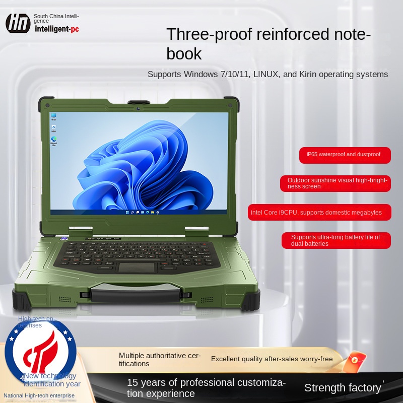 South China Smart 15.6-Inch Reinforced Notebook Outdoor Three-Proof Portable Computer IP65 Dustproof Portable Computer