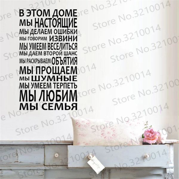 Autocollants règles de la maison russe, autocollants et affiches murales, papier peint artistique amovible, autocollant mural pour salon RU267