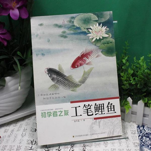 Suministros 1pc pintura china gongbi koi carpa pescado técnica de tatuaje libro de referencia