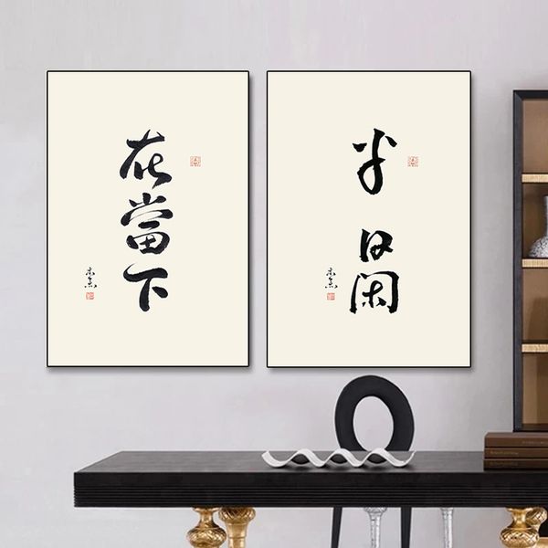 Póster de caligrafía china tradicional palabras zen tranquilas lienzo de impresión de arte casa de té casa de la sala de estar decoración del hogar