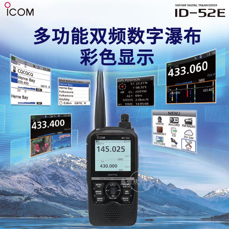 Walkie Talkie ICOM ID-52EハンドヘルドインターホンD-STARデジタルアウトドア防水プラットフォーム製品フラッグシップ