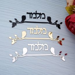 Adesivos de parede personalizado israelense placa de nome de família hebraico placa de espelho acrílico personalizado placa casa móvel presente decoração de casa 230714