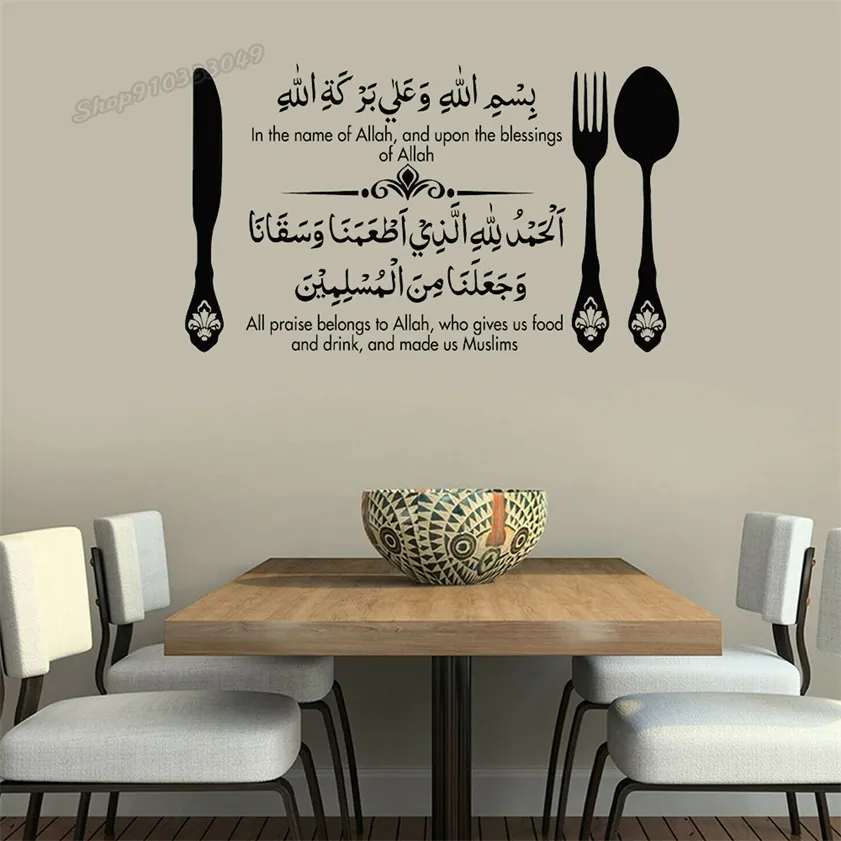 ملصقات الحائط الإسلامية العربية Bismillah أكل الدعاء الخط صائق لغرفة الطعام ديكور المطبخ فن الجداريات C677 220217