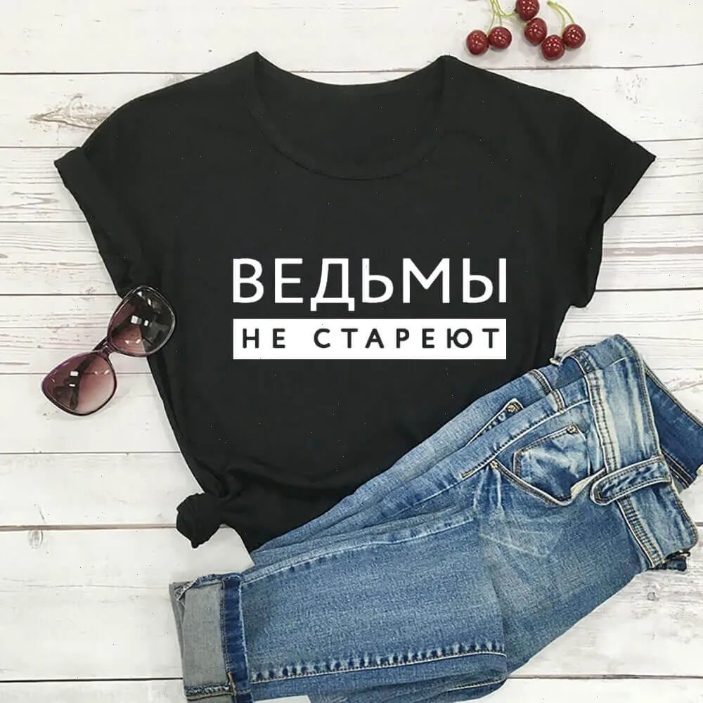 Hexen altern nicht russisches kyrillisches Damen-T-Shirt aus 100 % Baumwolle, Unisex, lustig, Sommer, lässig, O-Ausschnitt, kurze Ärmel, Top-T-Shirt