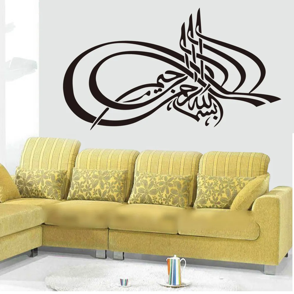 Islamische Wand Kunst Wandbild Aufkleber Muslim Hause Decals Arabisch Bismillah Quran Kalligraphie Wall Applique Poster