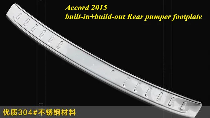 High quality stainless steel built-in+build-out rear bumper footplate,rear trunk protection For HONDA Accord 2015