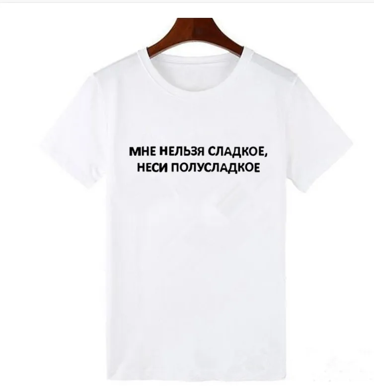 T-shirt blanc à la mode pour femmes, T-shirt avec lettres russes imprimées, été, décontracté, Simple, vêtements doux