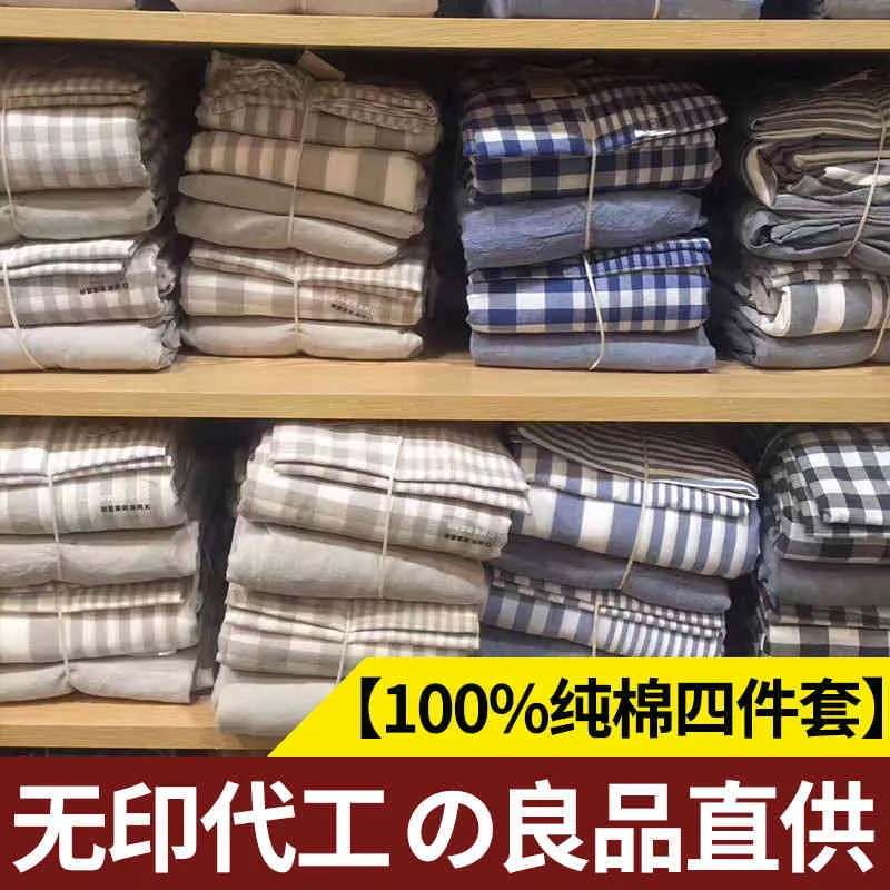 Alle katoengaren geverfd gewassen vier delige set zuivere niet -bedrukte beddengoed quilt deksel Japans goed laken