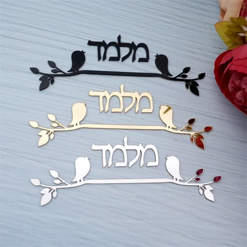 Personalized Israel Family Name Signage Hebrew Door Sign Custom Acrylic Mirror Stickers Plate House Moving Gifts Home Decor 220331