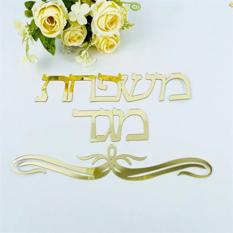 Personalized Family Name Signage Hebrew Sign Israel Door Sign Stickers Acrylic Mirror Custom Wall Sticker Private Home Decor 220510