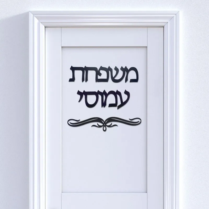 맞춤 히브리어 문 서명 아크릴 거울 벽 스티커 이스라엘 가족 문패 사용자 정의 이름 홈 장식 220217