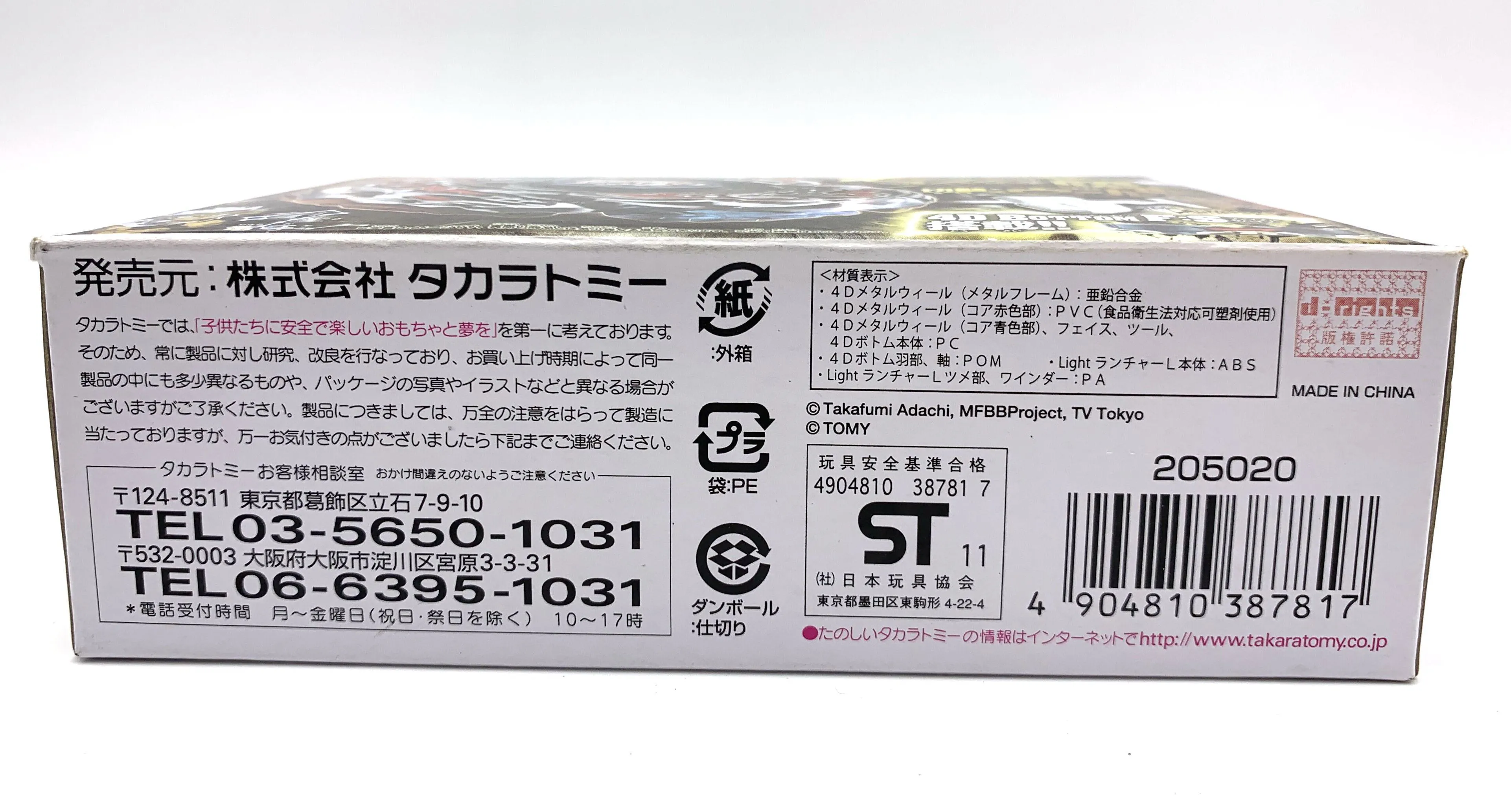 Takara toma beyblade bb108 l Drago Destroy Destructor FS Lighter LJ201216291Z9074980