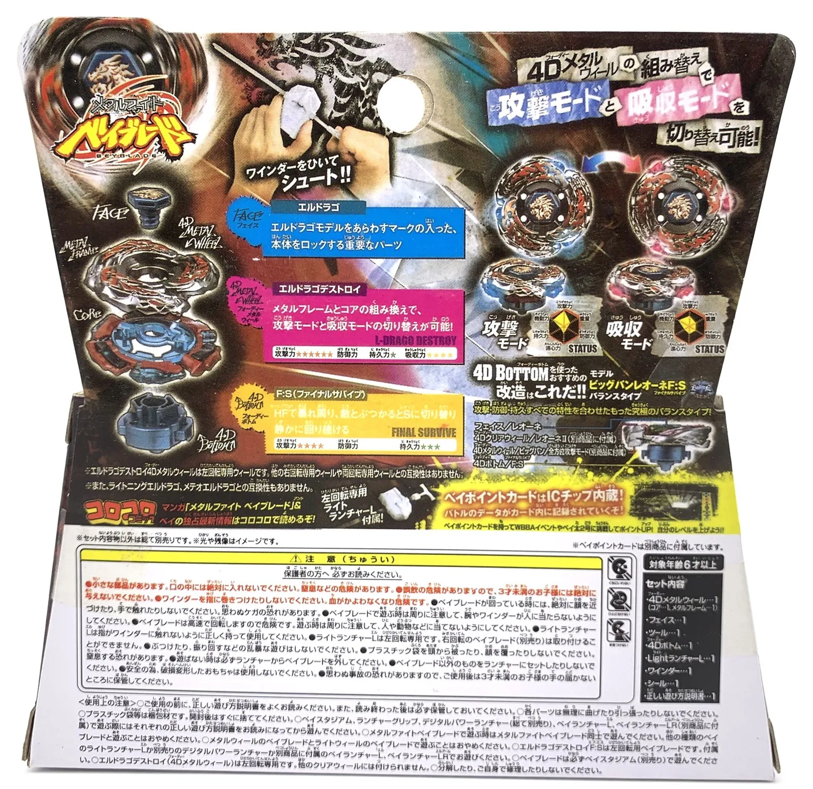 Takara tomy beyblade BB108 L Drago Destroy Destructor F: S + Launcher 201217