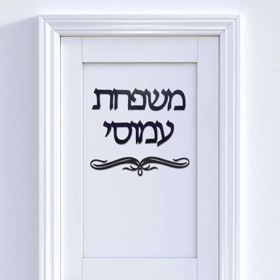 Personnalisé hébreu porte signe acrylique miroir autocollant mural israël famille plaque de porte nom personnalisé décor à la maison 210615