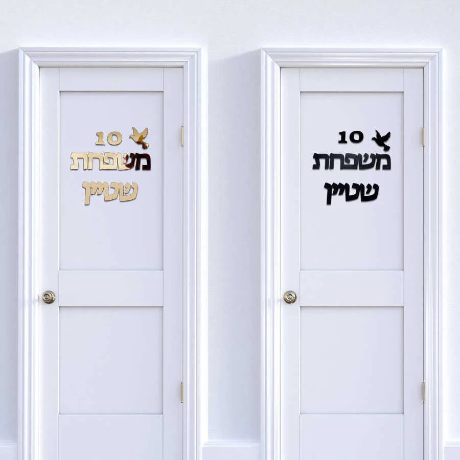 Benutzerdefinierte Israel Türschilder personalisierte Acryl Spiegel Aufkleber hebräische Familienname Türschild Hausnummer Home Geschenk Vogel Dekor 210914