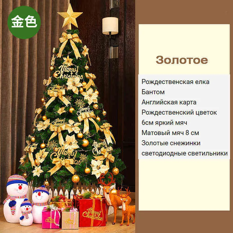 Decorazione la casa dell'albero di Natale 1.2/1.5/1.8/3 metri pacchetto di crittografia Ornamenti natalizi decorazione di grandi scene 211104