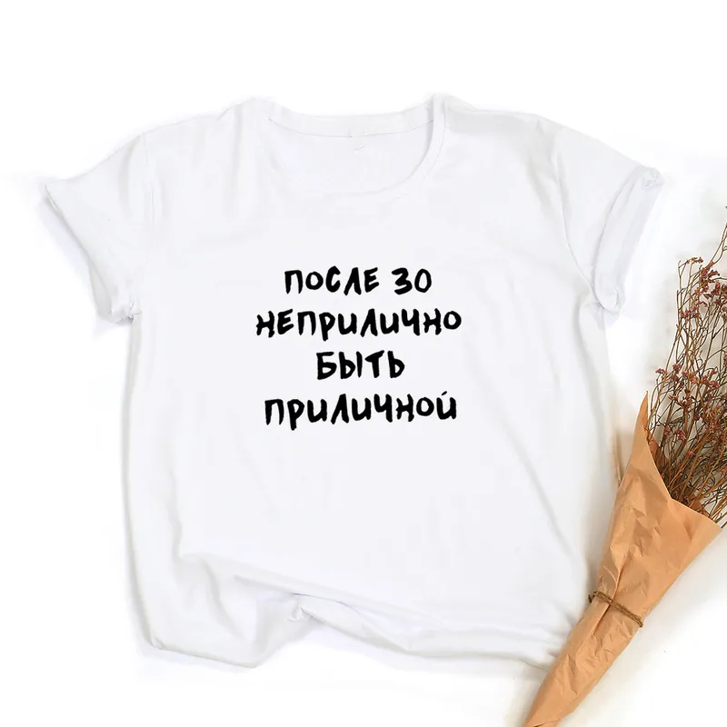 女性ロシアの碑文印刷ファッショントップタンブラーTシャツレディースガールグラフィックメスカジュアルTシャツ服220506