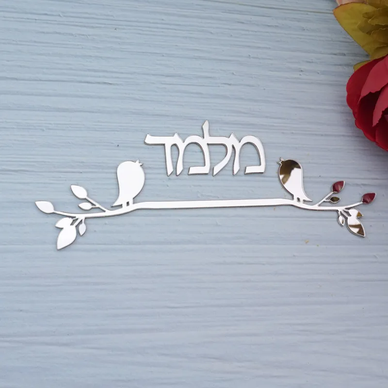 Personalized Israel Family Name Signage Hebrew Door Sign Custom Acrylic Mirror Stickers Plate House Moving Gifts Home Decor 220331