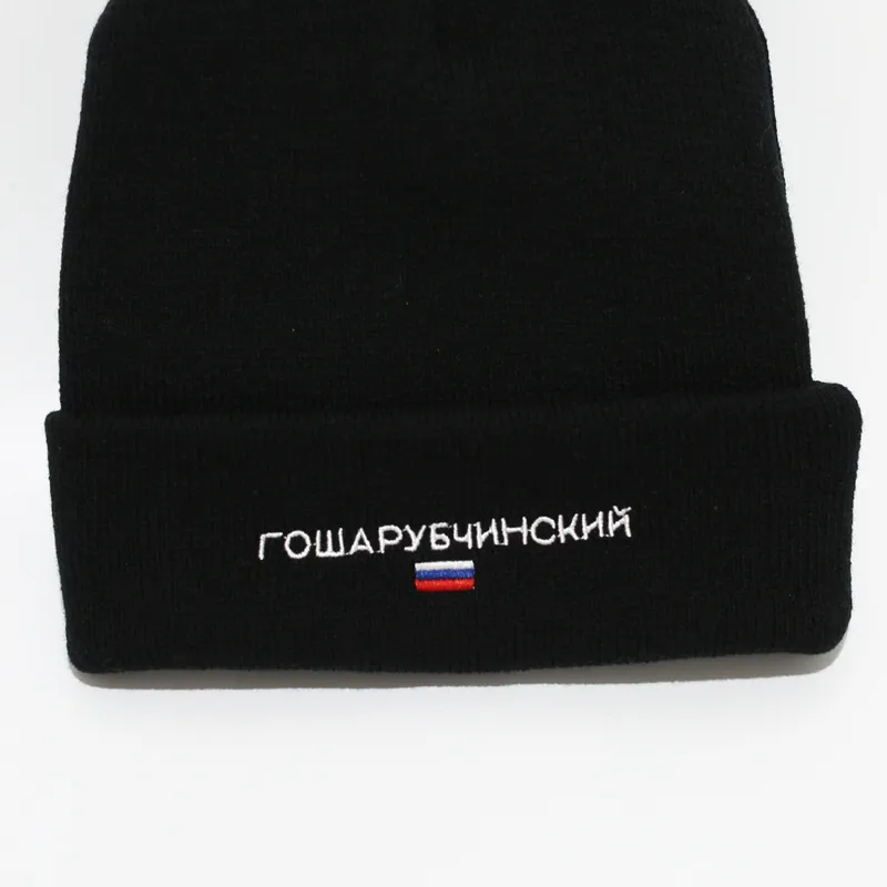 Модные вязаные шапки добби Гоша Рубчинский национальный флаг вышитая пряжа окрашенная шапка для зимы черно-белые шапки унисекс для взрослых265T