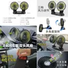 Hochgeschwindigkeits-Auto-Doppelventilator-Innenzubehör, runder 360-Grad-Kühlschaukelventilator, 5–24 V, Universal 270 V