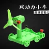 A new propeller wind-powered car pupils physics DIY fun experiment extracurricular technology small Science