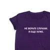 Zomer vrouwen t-shirts met Russische inscripties Korte mouw Vrouwelijke Tshirts Harajuku Tops Ronde hals Tees Camisetas Mujer Ropa