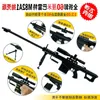 54231 205 All Metal Barrett M82A Shell Rising Sniper Rifle Model Toy Alloy Detaching Nonblable 6827658