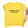 Sommer Frauen T Shirts Mit Russischen Inschriften Kurzarm Weibliche T-shirts Harajuku Tops Rundhals Tees Camisetas Mujer Ropa