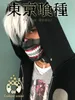Nova versão de luxo látex Tokyo Ghoul Ken Kaneki Máscara com zíper ajustável Japão Anime Cosplay Halloween Prop T200509