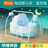 Baby Cribs Electric Cradle Bed Sleeping Basket Shook His Born Automatic Concentor Little Boy Emperorship Smart