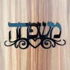 Sinal de porta hebraico com flores totem espelho acrílico adesivos de parede personalizado personalizado nova casa israel sinal de sobrenome y200102