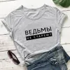 Hexen altern nicht russisches kyrillisches Damen-T-Shirt aus 100 % Baumwolle, Unisex, lustig, Sommer, lässig, O-Ausschnitt, kurze Ärmel, Top-T-Shirt