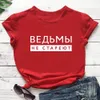 Cadılar yaşlanmıyor Rus Kirill 100% Pamuk Kadın T Gömlek Unisex Komik Yaz Rahat O-Boyun Kısa Sleev Üst Tee