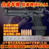 231: 2.05 Stor legering Militär Beretta M92 Metal Gun Modell Simulering Demontering och kasta skal kan inte lanseras