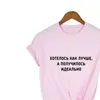 In het algemeen ik ben voor tops gezonde Russische inscripties zomer mode vrouwen shor mouw t-shirt tumblr tee vrouwelijke straatkleding