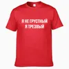 Mens T Shirt 100% Pamuk Komik Rus Dil Baskı Rahat erkek O-Boyun Unisex T-shirt Kısa Kollu Kadın Tişörtleri 210629
