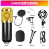 BM 800 Microphone Kits с V8S Live Sound Card Set Bm800 Microphone Professional Condenser для PC Podcast Gaming