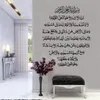 Islamisk kalligrafi Surah Baqarah väggklistermärke Vinyl Heminredning Inredning Inredning Rum Ayatul Kursi Islamiska Dekaler Bakgrund 4320 210705