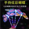 Tiktok Butterfly Wings Toys Brinquedos Multicolor Lightup Paisagem Caminho do Caminho Luz Luzes ao ar livre Lâmpadas de jardim Fairy Flash 4815418