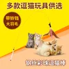 Pet Steel Stice Stick Color Ball Feather Tease Cat Toy01234346050