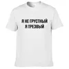 Mens Camiseta 100% algodão engraçado idioma russo impressão casual homens O-pescoço tops unisex t-shirt manga curta mulheres camisetas G1222