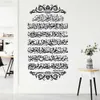 Ayatul Kursi Vinyl Wall Sticker Islamic Muslim Arabic Calligraphy Wall Decal Mosque Muslim Bedroom Living Room Decoration Decal 210929