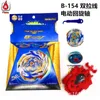 Blast Gyro B154 Empire Dragon God Alloy Electric Shaft Burst Gyro Double Pull Set beyblade launcher beyblade stadium 2108038579104