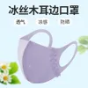 Summer Ice Silk Cool Sense Mask Can Be Sun Proof Breathable and Washable Auricularia Auricula Edge Cotton R70Q720