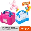 balloon air pumps