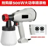 Professional Spray Guns High-power High-pressure Painting Electric Gun Cake Chocolate Car Beauty Furniture Repair Mousse