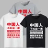 Designer de homens camisetas Tops Imprimir Caráteres Chineses Pare de interferir tshirt Verão de verão camisas de manga curta camisas de muscs design de algodão S-5XL Tamanho asiático S-5XL